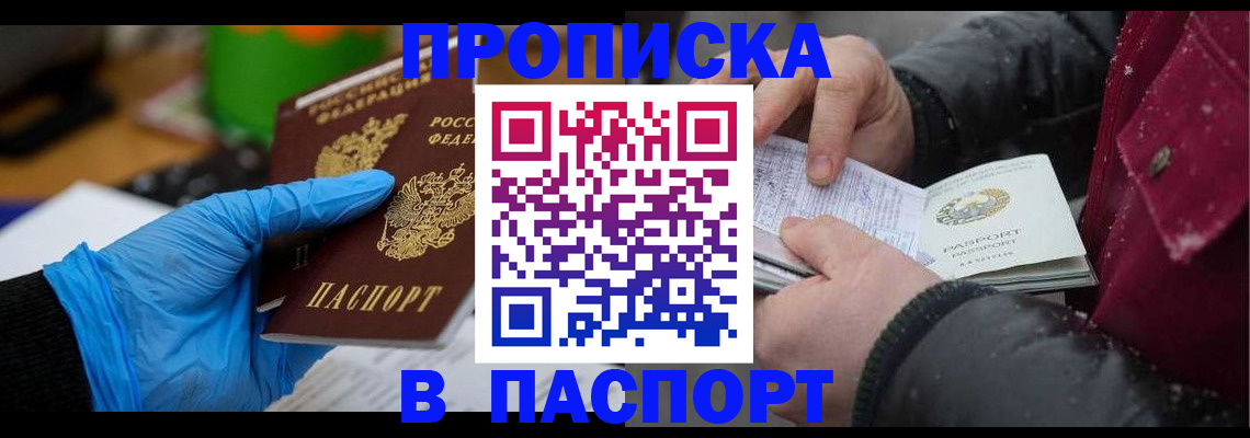 прописка в квартире в Тольятти