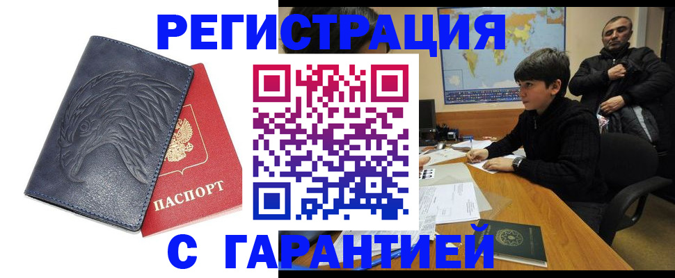 прописка от собственника в Тольятти