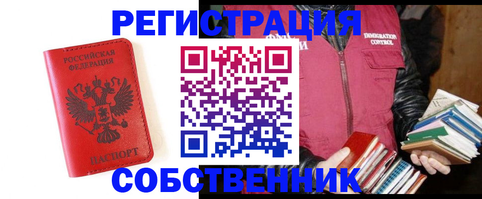 временная регистрация в квартире в Тольятти